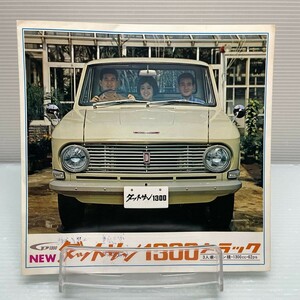 【旧車カタログ】S0112 ダットサン　1300 トラック