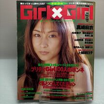 【雑誌】S0312 ガールガール　1996/7 vol.1 girlgirl 創刊号_画像1