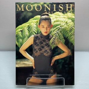 【写真集】S0121 相川恵里　写真集　MOONISH 初版