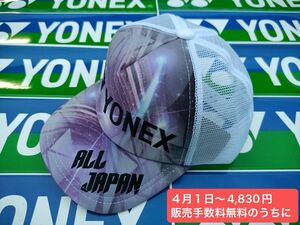 YONEX '24年 カタログ未掲載限定 ALL JAPAN メッシュキャップ(UNI)