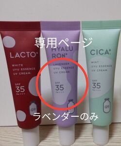 G9 UYU ESSENCE UV CREAM 化粧下地 ラベンダーのみ【美品】