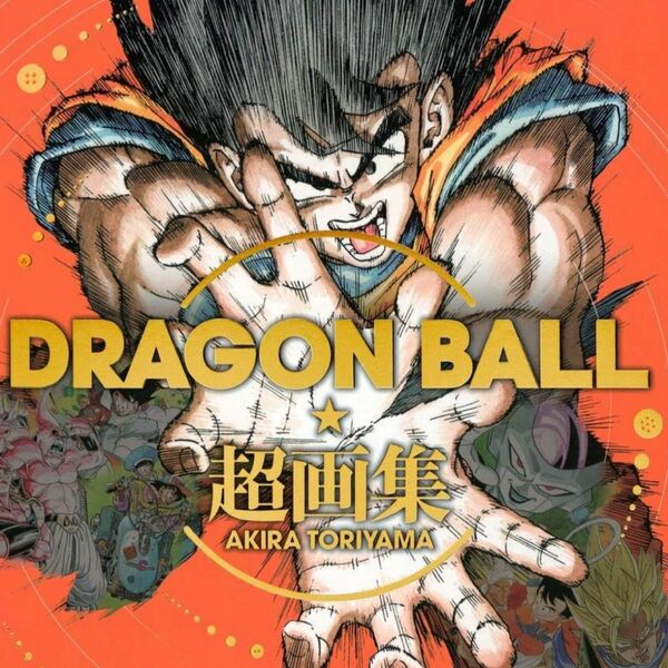 DRAGON BALL 超画集 (愛蔵版コミックス) 鳥山 明　新品シュリンク付き