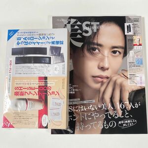 美ST ビスト◆2023年10月号◆小田切ヒロ◆付録つき 創刊14周年記念号 