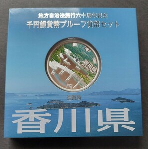 地方自治法施行60周年記念貨幣セットプレミアム・カラー千円銀貨★A銀貨単体【香川県】