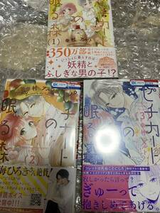 ピチカートの眠る森　1-3巻（花とゆめＣＯＭＩＣＳ） 幸村アルト／著　既巻 全巻セット 送料込　シュリンク付き