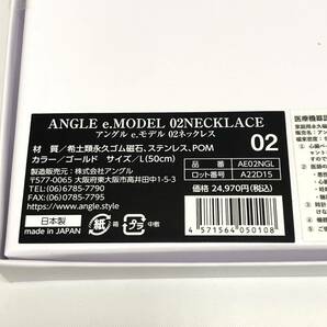 ●[1円スタート！ オススメ！]ANGLE アングル●e.モデル/e.MODEL/02ネックレス/アングルイー/ゴールド/Lサイズ/50㎝/磁石/磁気/AE02NGL/DC0の画像7