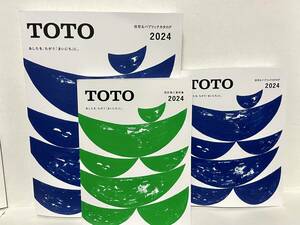 TOTO 2024年総合カタログ・設計施工資料集3冊セット 新品・未使用
