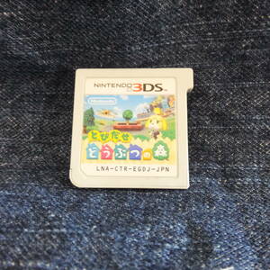 3DS uniform carriage 100 jpy jump .. Animal Crossing soft only 