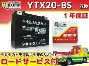 充電済み すぐ使える ジェルバッテリー保証付 互換YTX20-BS XLH1100Lスポーツスター1100リバティ XLH1100L スポーツスター1100 CA FXB