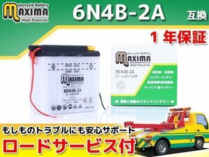 開放型 液付属 保証付バイクバッテリー 互換6N4B-2A TDR50 TZM50 TZM50R TZR50R 3FY TDR80 3GA TY125 YT175 1R1 GN50E PD50 RG50E RG50