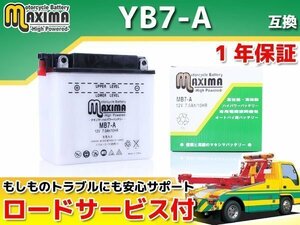 開放型 保証付バイクバッテリー 互換YB7-A ジェンマ125 CF41A GT380 Typhoon125(タイフーン125) PK50S-ES Storm Vespa PK FL FL2 Vespa50N