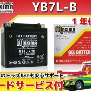 充電済み すぐ使える ジェルバッテリー 保証付バイクバッテリー YB7L-B 互換 トレーシィ125 36F SR400 1JR 2H6 W1 W2 W3の画像1