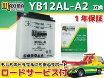 開放型 保証付バイクバッテリー 互換YB12AL-A2 CBX400カスタム NC11 FZR400 1WG FZR400R 3EN 2TK XV400ビラーゴ 2NT FZR600 EN500 EN500C_画像1