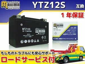 メンテナンスフリー 保証付バイクバッテリー 互換YTZ12S VTR1000Fファイアーストーム SC36 VTR1000SP-1 VTR1000SP-2 RC51 T-MAX530 SJ12J