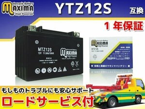 メンテナンスフリー 保証付バイクバッテリー 互換YTZ12S シャドウ750 ABS RC56 VFRスペシャル RC46 Crossrunner VFR800F RC79 VFR800X RC80