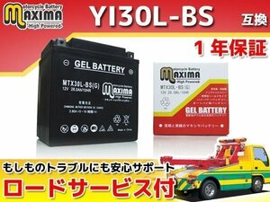 充電済み すぐ使える ジェルバッテリー保証付 互換YIX30L-BS FLHTCU-I S/C ウルトラクラシックエレクトラグライドサイドカーFI FG