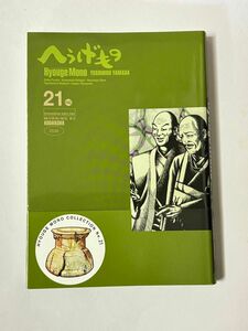 【初版・帯付き】へうげもの 第21巻 山田芳裕 講談社 モーニングKC