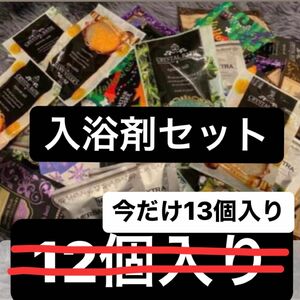 入浴剤ランダムセット