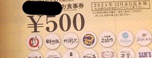 フジオフード　お食事券　500円10枚