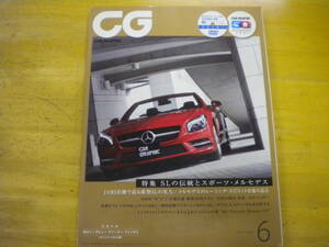 カーグラフィック　ＣＧ　２０１２年６月号　通刊６１５号　付録なし