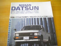 日産　ダットサントラック　D２１系　カタログ　３冊セット_画像3