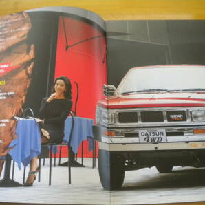 日産 ダットサントラック D２１系 カタログ ２冊セットの画像6