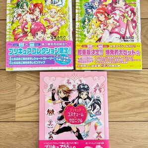 プリキュア コレクション　プリキュア クロニクル