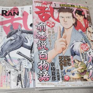 コミック乱 ２０２４年4月号 （リイド社）