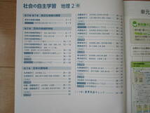 社会の自主学習【地理Ⅱ・帝国・中２-093】解答欄書込なし 帝国書院版 ２年 最新版 地理２ 教科書準拠 ２年生 問題集 解答解説 答え _画像3