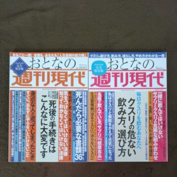 週刊現代別冊 おとなの週刊現代 2019 vol.1 　　週刊現代別冊 おとなの週刊現代 2020 vol.1