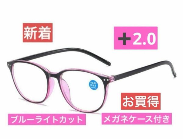 楕円形老眼鏡　薄ピンク＋2.0HD 透明メガネ ブルーライト　おしゃれ