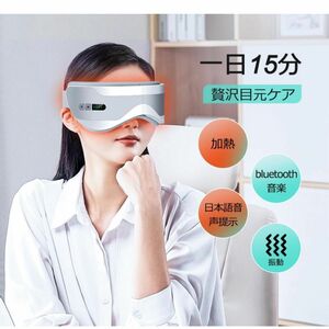 アイケア Bluetooth 音楽 リラックス 目元ケア 休憩 自宅