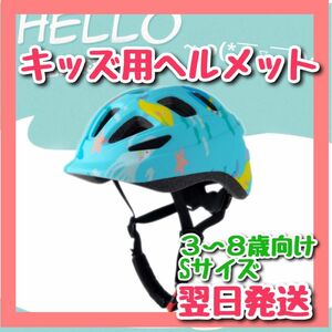 ヘルメット 軽量 自転車 子供用ヘルメット キッズ用ヘルメット ３〜８歳用