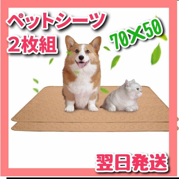 ペット 犬 ペットシーツ 猫 マット 洗濯 滑り止め 小動物 洗える トイレシート