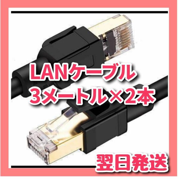 LANケーブル イーサネット ケーブル 3メートル 有線LAN