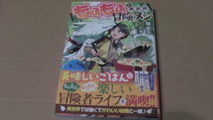 10月刊*もふもふと異世界冒険メシん*錬金王/人米*Jノベライト文庫*実業之日本社