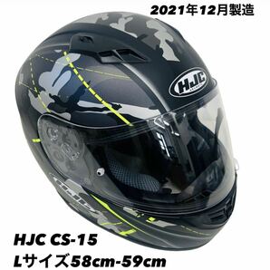 ★美品 HJC CS-15 ヘルメット フルフェイスヘルメット ヘルメット Lサイズ 58cm 59cm 製造日2021年12月 バイク用品 バイク オートバイの画像1