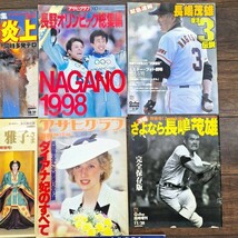 週刊誌 雑誌 まとめて 週刊女性 アサヒグラフ ザやまなし Gallop 毎日グラフ 週間読売 当時物 ダイアナ 長嶋茂雄 高校野球 天皇 他 大量 WK_画像3