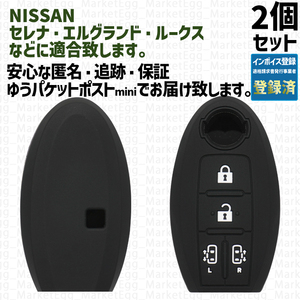 工場直売2個 日産 ニッサン キーケース キーカバー ブラック セレナ C25 C26 C27 エルグランド E51 E52 ルークス ROOX B44A B45A B47 B48