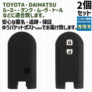  factory direct sale 2 piece Toyota Daihatsu Subaru key case key cover black Move Move Custom Mira e:S Tanto tall Roo mi- tanker 