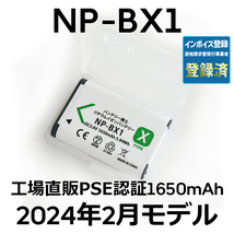 PSE認証2024年2月モデル 1個 NP-BX1 互換バッテリー サイバーショット DSC-RX100 M7 M6 M5 M3 M2 HX99 HX300 400 CX470 WX500 AS50 ZV-1_画像1