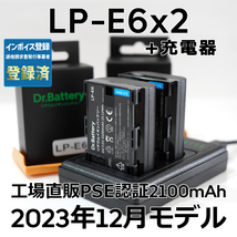 PSE認証2023年12月モデルLP-E6 E6N互換バッテリー2個+USB急速充電器 Canon EOS R5 R6 R7 Ra 5D 60D 6D 70D 7D 80D 90D イオス キヤノン_画像1