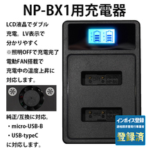 LCD液晶 USB急速充電器 液晶 ダブル NP-BX1 純正・互換 バッテリーチャージャー SONY DSC-RX100 M34567 HX99 HX300 CX470 WX500 AS50 ZV-1_画像1