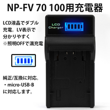 PSE認証2024年2月モデル NP-FV100 互換バッテリー 1個 + USB急速充電器 FDR-AX30 AX45 AX60 AX100 AX700 HDR-CX680 NP-FV50 NP-FV70_画像4