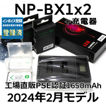 PSE認証2024年2月モデル 互換バッテリー NP-BX1 2個 + USB急速充電器 DSC-RX100 M7 M6 M5 M3 M2 HX99 HX300 HX400 CX470 AS50 WX500 ZV-1_画像1
