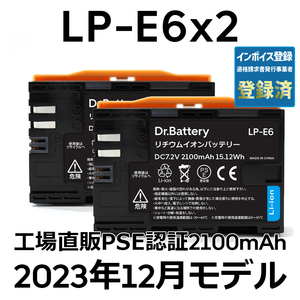 PSE認証2023年12月モデル2個 LP-E6 互換バッテリー2100mAh Canon EOS R5 R6 R7 Ra 5D 60D 6D 70D 7D 80D 90D イオス キヤノン