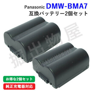 2個セット パナソニック(Panasonic) DMW-BMA7 互換バッテリー コード 00579-x2
