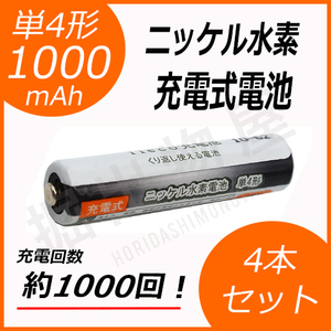 Приблизительно в 1000 раз перезаряжаемые батареи AAA 4 -типа аккумуляторная батарея 4 ПК Установите большую емкость 1000 мАч код 05246x4