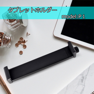 タブレットホルダー model:P1 | ホルダー 三脚ホルダー iPadホルダー 軽量 タブレット 三脚 アイパッド コード 06670