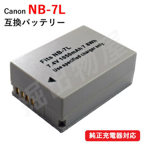  Canon (Canon) NB-7L interchangeable battery code 01064